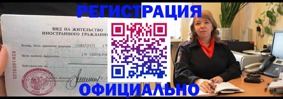 прописка законно в Владивостоке