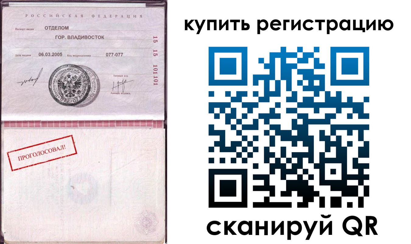 временная регистрация для всех в Владивостоке
