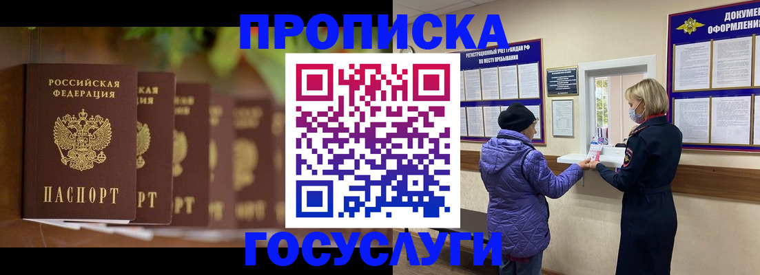 временная регистрация в квартире в Владивостоке
