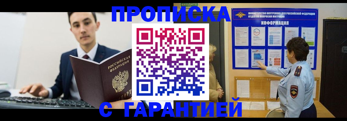 прописка в Владивостоке