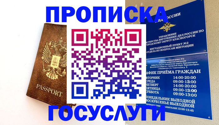 временная регистрация для всех в Владивостоке