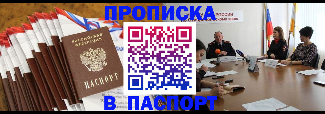 временная регистрация для всех в Владивостоке