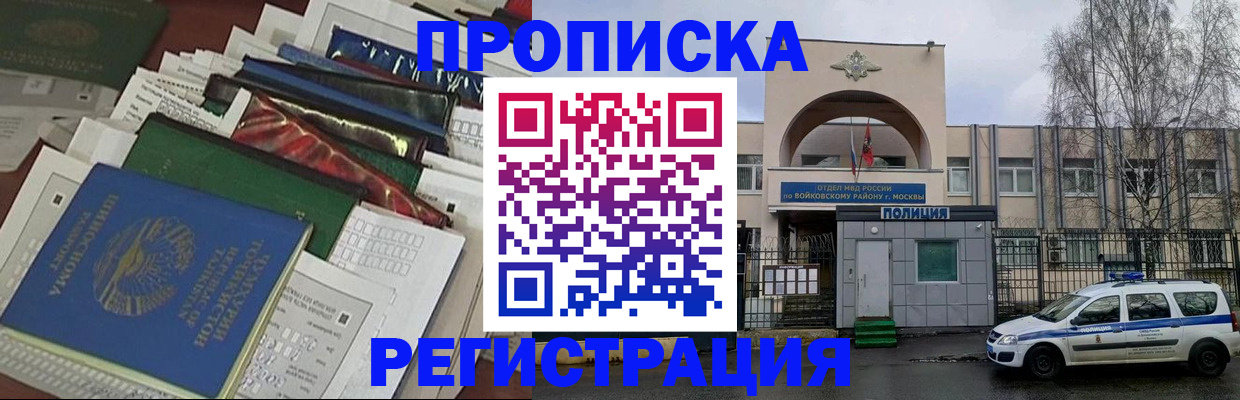 временная регистрация адрес в Владивостоке