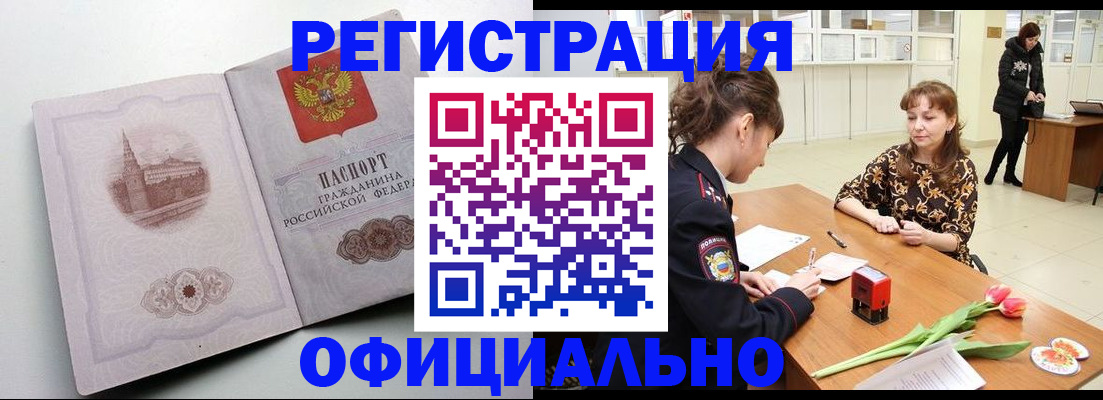 прописка регистрация в Владивостоке