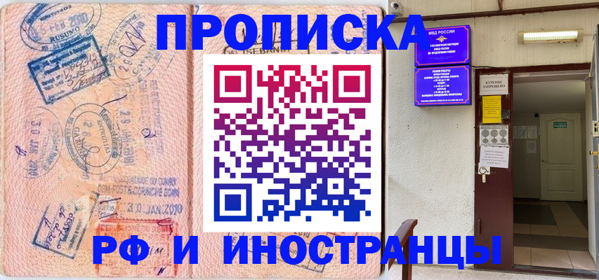 прописка для кредита в Владивостоке