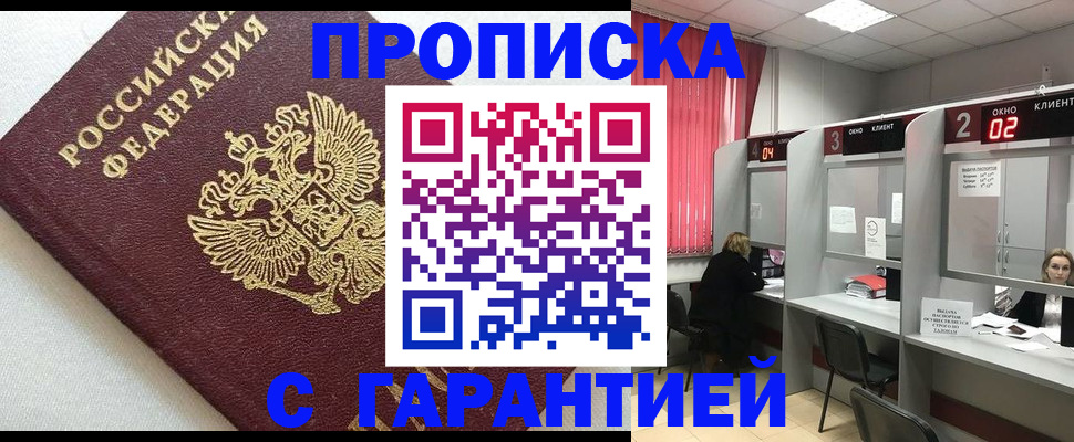 прописка паспорт в Владивостоке